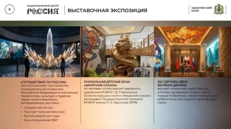 На Большом Уссурийском острове возведут филиал Национального центра “Россия”
