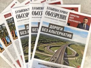 Дальневосточное обозрение свежий номер 16