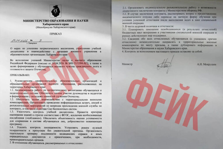 «Приказ» Минобрнауки Хабаровского края разоблачили через чат-бот