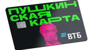 пушкинская карта