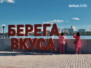 В столице Приамурья пройдет международный гастро-фестиваль