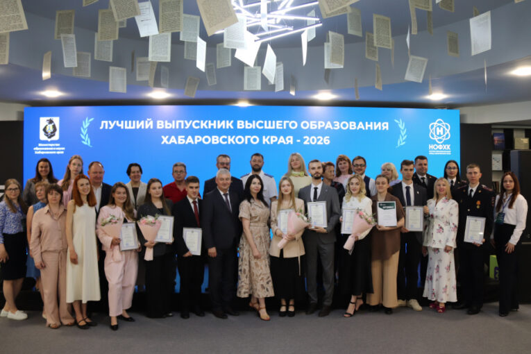 В Хабаровске названы имена лучших выпускников вузов года