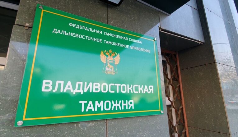 Назначены новые начальники Владивостокской и Бурятской таможен