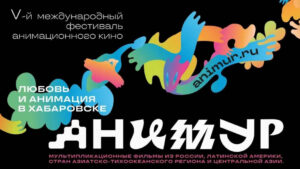 фестиваль