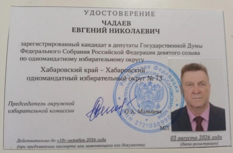 В Хабаровском крае известный политолог зарегистрирован кандидатом в депутаты