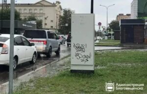 Жителям столицы Приамурья предлагают деньги за информацию о тегах