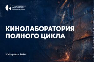 кинолаборатория